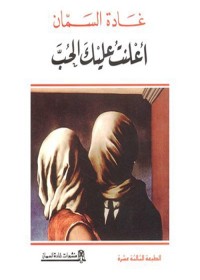 أعلنت عليك الحب